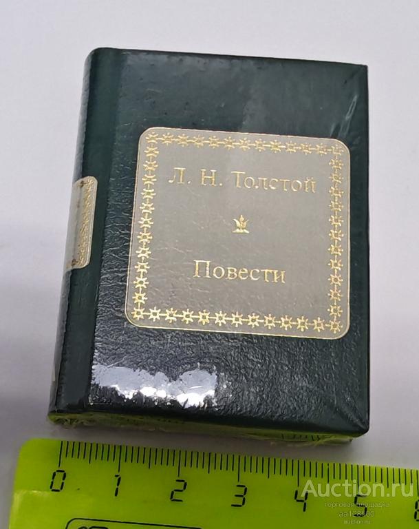 Л.Н. Толстой Повести миниатюрное издание мини-книга Де Агостини DeAgostini