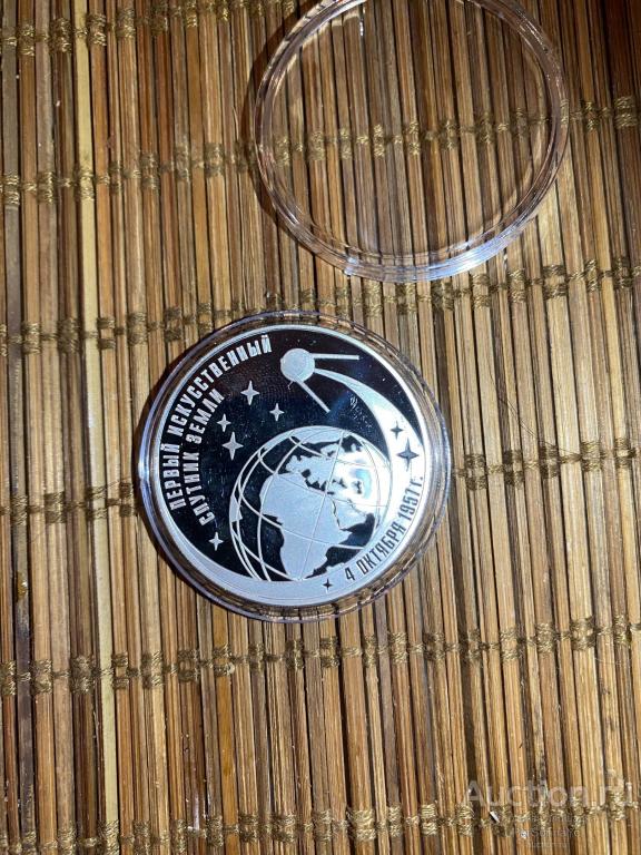 3 руб Первый искусственный спутник Земли 2007 Серебро