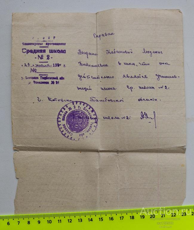справка Котовск средняя школа 2 1964 учитель пения