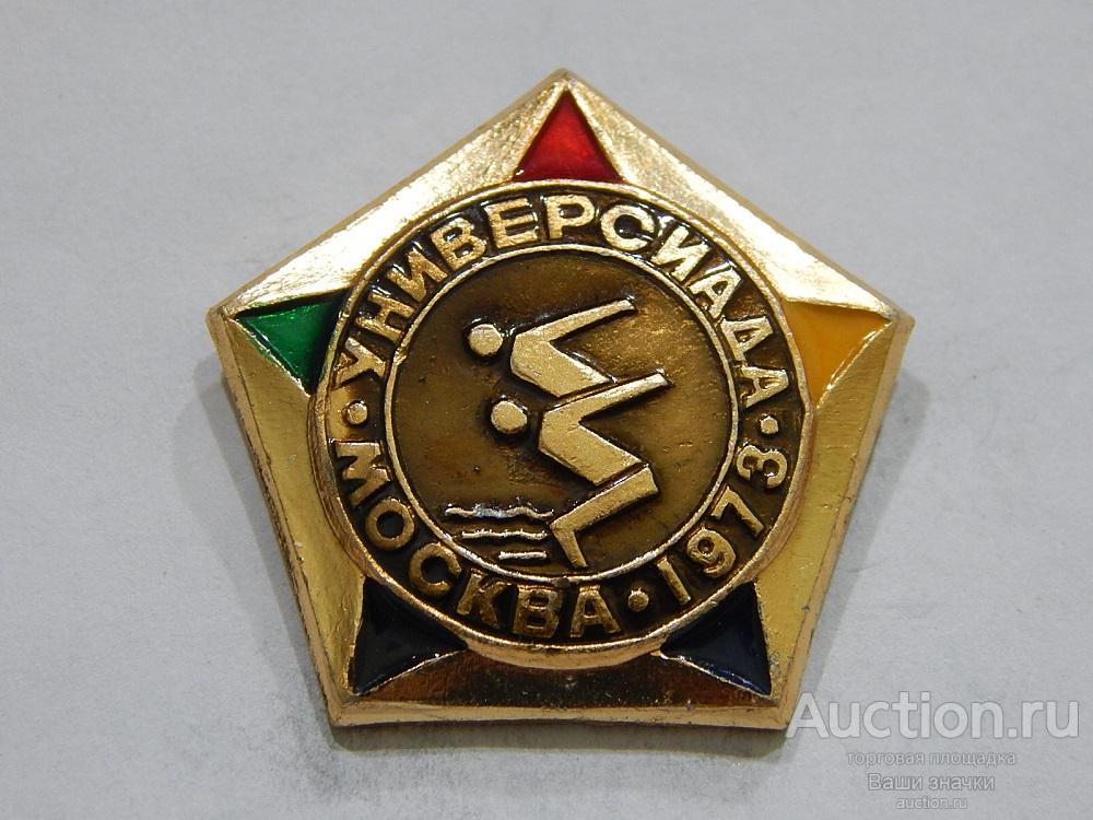 NNN1. Спорт. Универсиада. Москва. 1973 г. Плавание. из набора Отличный!