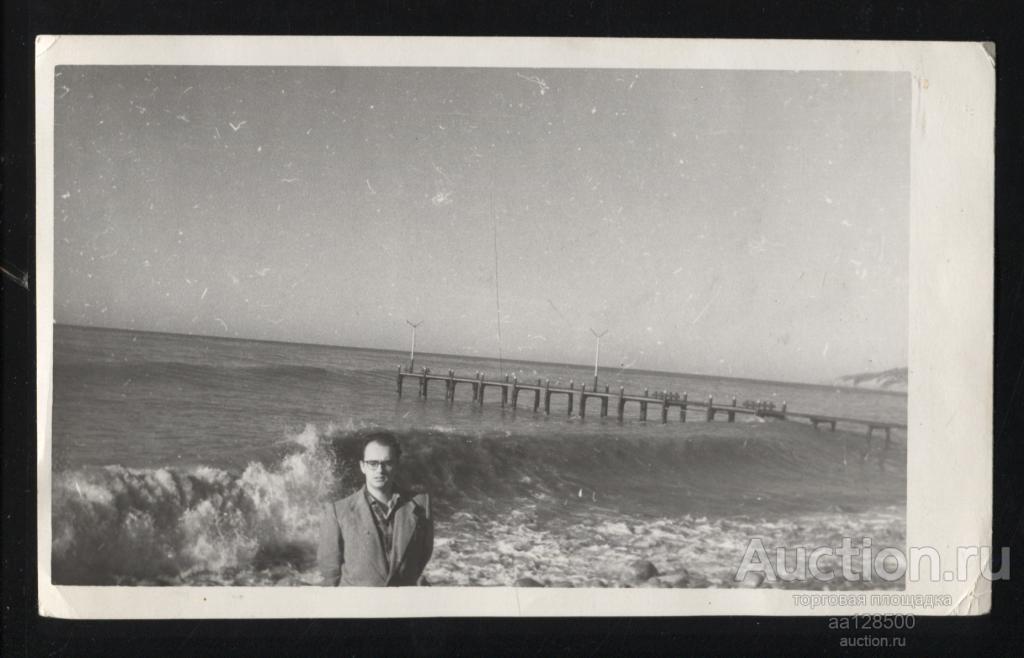 фото 1964 Сочи причал мужчина море р-р 147х88 мм
