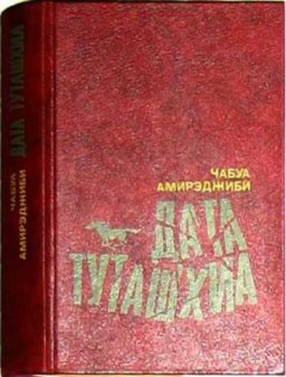 #1706005 Амирэджиби Чабуа Дата Туташхиа
