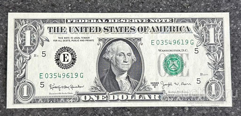 США 1  ДОЛЛАР 1963 B  5E ( РИЧМОНД )  БЛОК E-G  "UNC!!!" (см.фото)