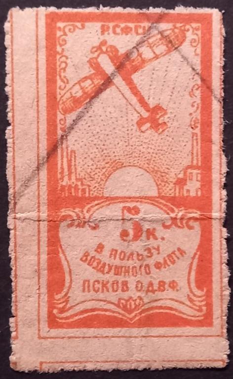 К27:527 5 КОПЕЕК, ОДВФ ПСКОВ, НЕПОЧТОВАЯ БЛАГОТВОРИТЕЛЬНАЯ