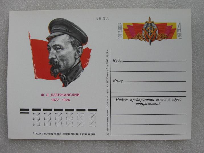 Открытка АВИА Дзержинский 1977 год