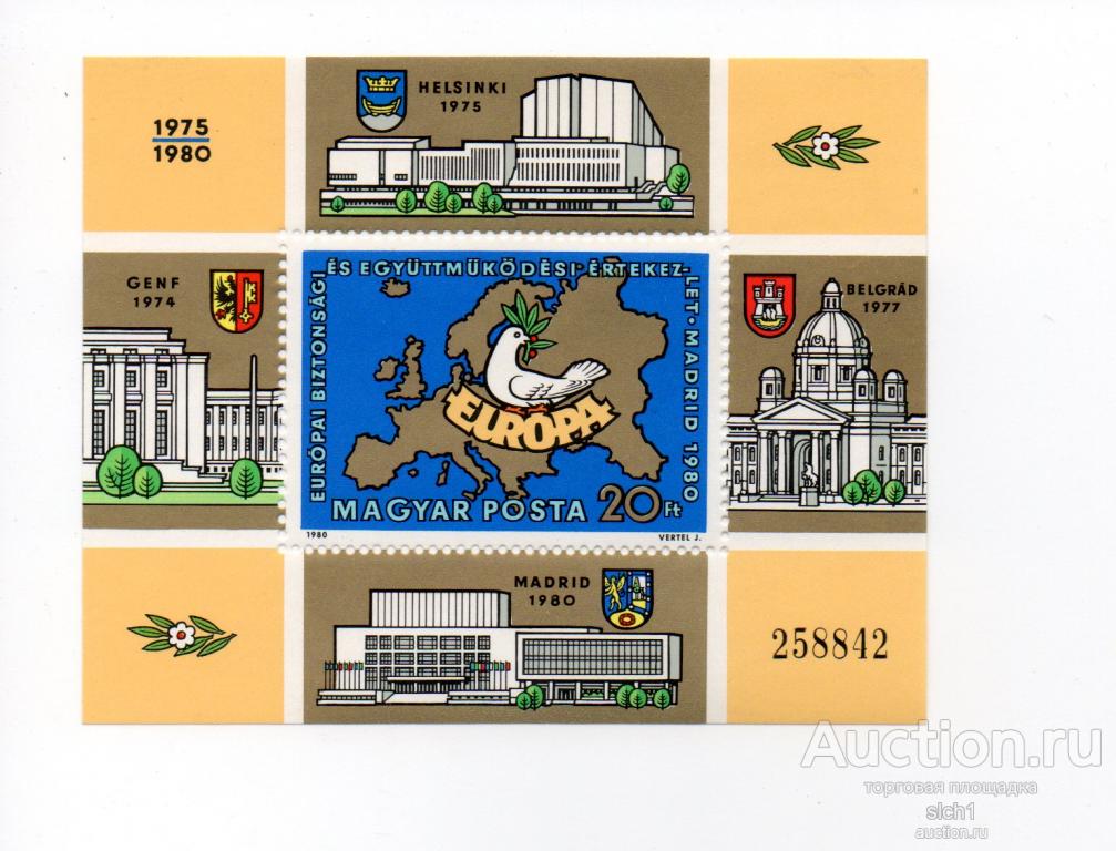 Венгрия 1980 Конференция по европейской безопасности блок ** чист