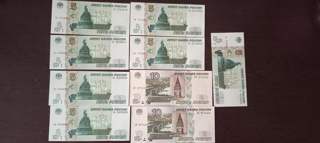 Боны 5,10 рублей 1997 год.Пресс.Редкие и красивые номера