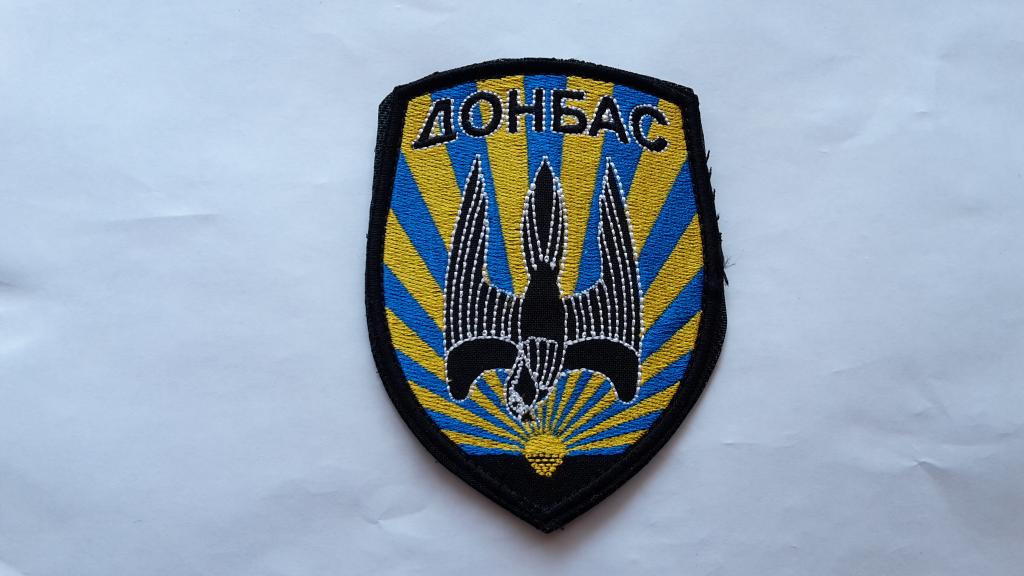 ШЕВРОН ДОНБАСС ОТДЕЛЬНЫЙ БАТАЛЬОН СПЕЦИАЛЬНОГО НАЗНАЧЕНИЯ ВСУ УКРАИНА Война СВО