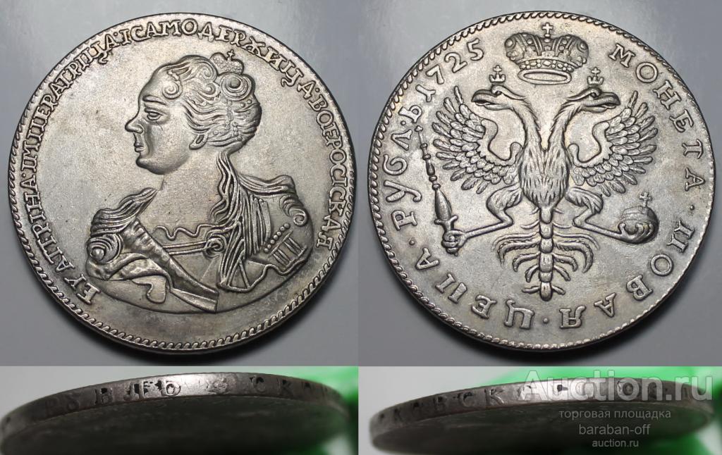 1 рубль 1725 года. Екатерина I "Московский тип, портрет влево" Гурт надпись