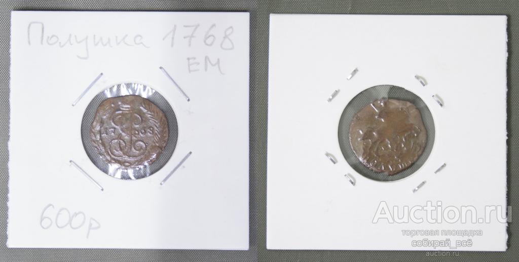 Монета Екатерины II   Полушка  1768 года ЕМ (Б2)