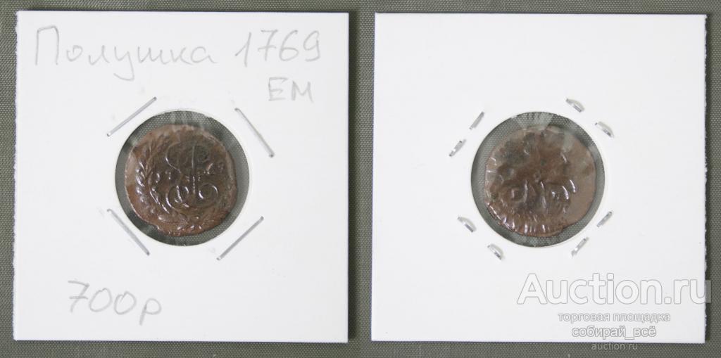 Монета Екатерины II   Полушка  1769 года ЕМ (Б3)