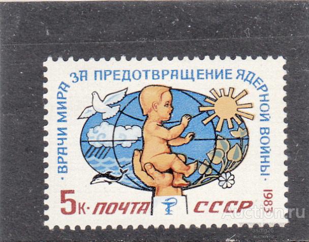 МЕДИЦИНА ВРАЧИ ЗА МИР СССР  1983г.  ЧБН