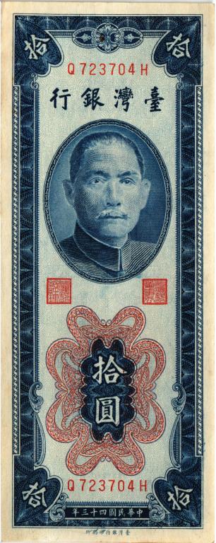 10 юаней 1954 Тайвань, UNC  ПРЕСС 