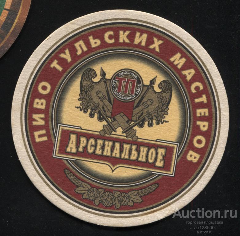 Бирдекель Арсенальное пиво Тульских мастеров Тула подставка