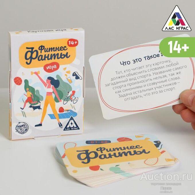 Игра «Фитнес фанты», 20 карт. Новая.