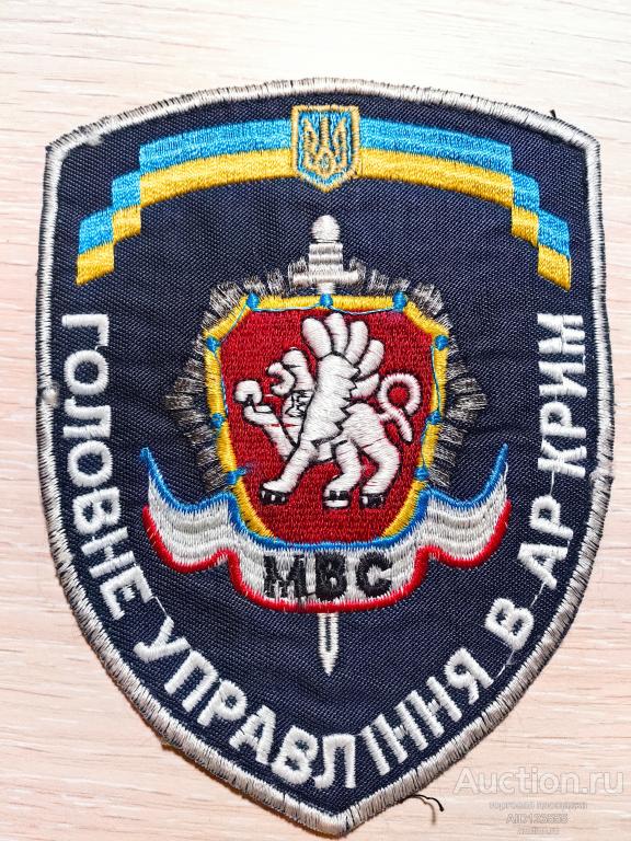 шеврон нашивка  МВД МВС МВД Главное управление в АР Крым Украина
