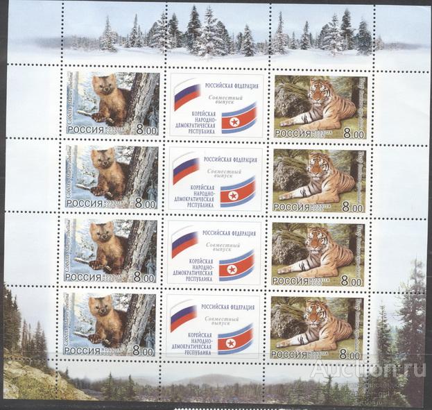 + номинал !!! Россия ** 2005. фауна. совместный выпуск с КНДР - лист
