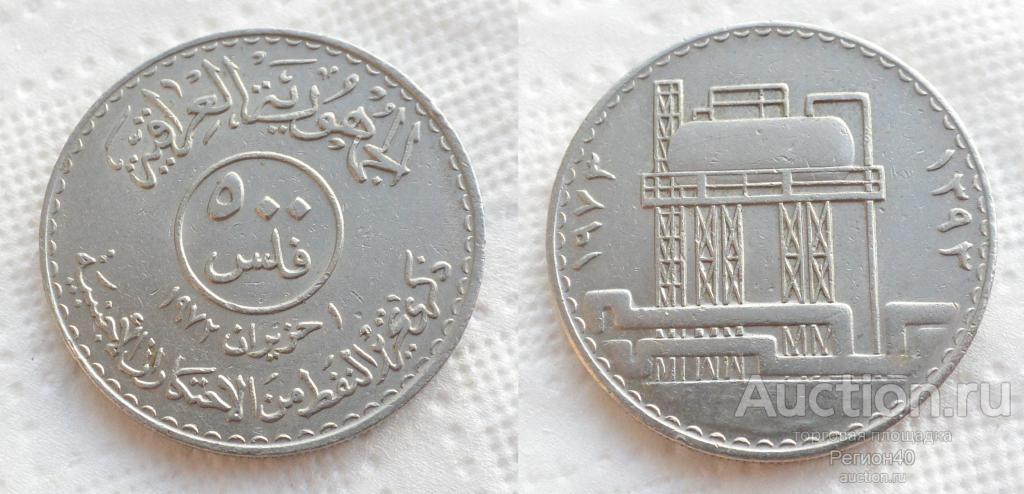 Ирак 500 филс 1973г Годовщина национализации нефти