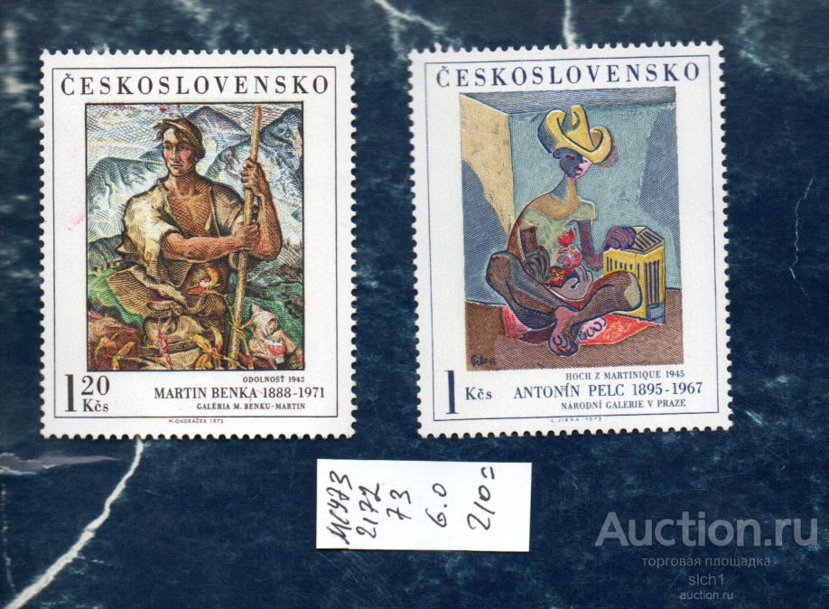 Чехословакия 1973 Живопись из музеев Чехословакии, 2 марки **  ЧИСТ