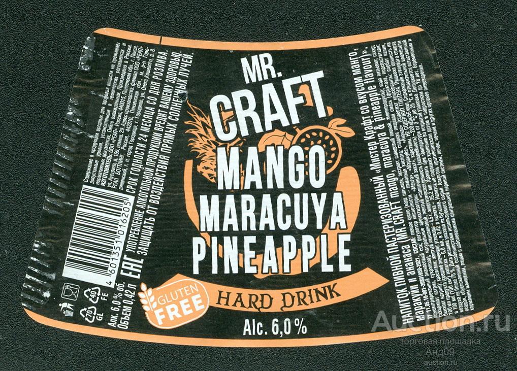 Этикетка Пиво – МИСТЕР КРАФТ манго - 0,42 л. (312п)
