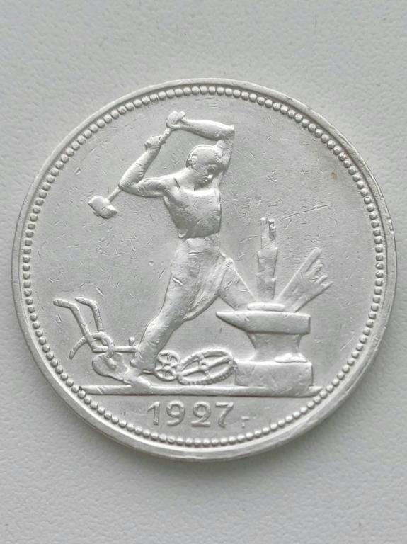 Полтинник 50 копеек 1927 год ПЛ Ртличный (4)