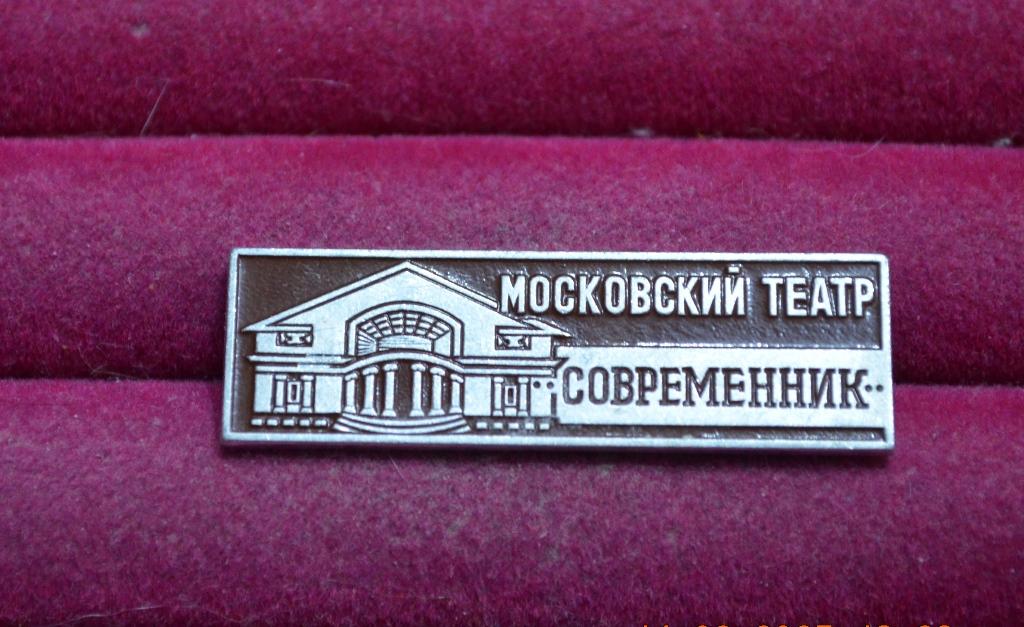 МОСКОВСКИЙ ТЕАТР  СОВРЕМЕННИК МОСКВА   ЛИСТ № 84
