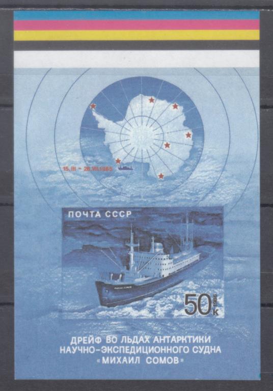 СССР 1986. Дрейф во льдах Антарктики. Проба почтового блока MNH OG!!!