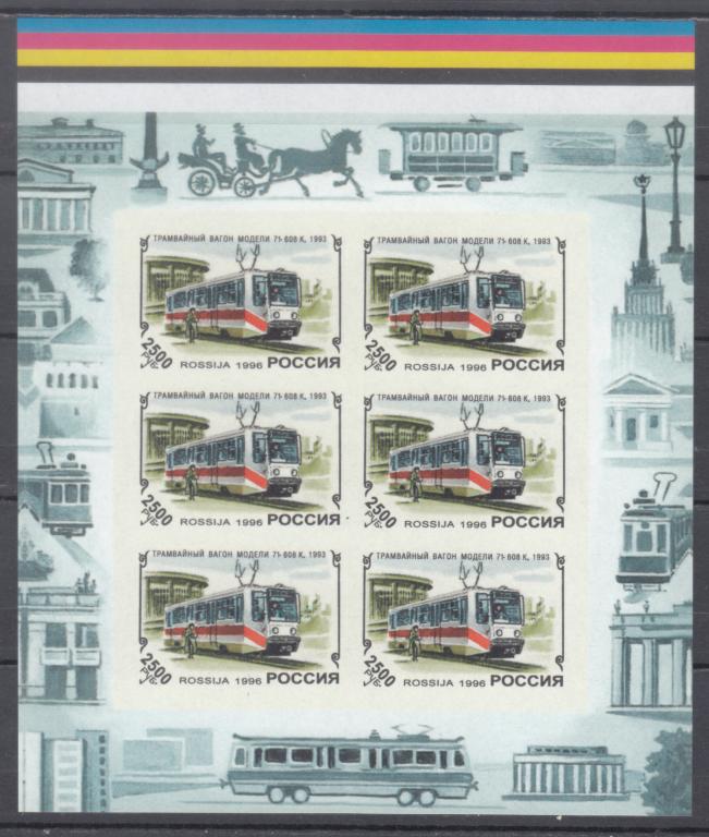 Россия 1996. История русского трамвая. Проба малого листа  MNH OG!!!