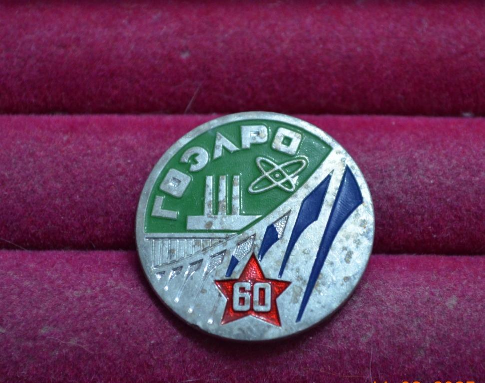 ГОЭЛРО 60 лет Энергетика СССР электрофикация электрификация ЮБИЛЕЙ  ЛИСТ №  84