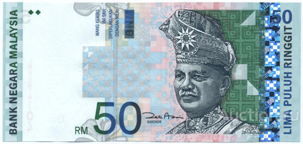 Малайзия P43 (2001 г.) 50 ринггит подпись горизонтально UNC