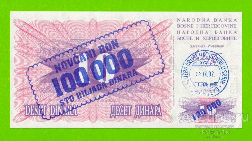 Босния и Герцеговина - 100000 динаров - 1993 (штамп Сараево) - UNC!!!
