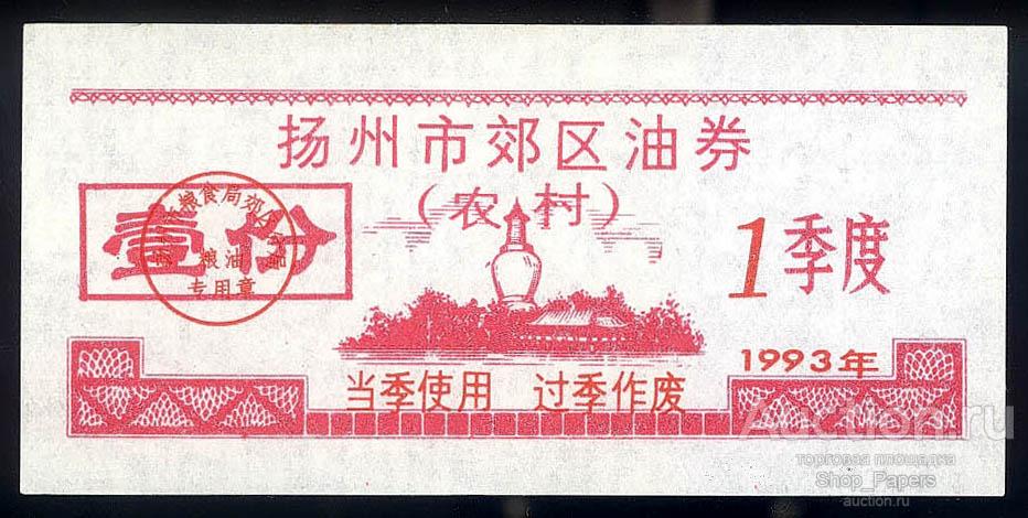 КИТАЙ 1 единиц 1993 Рисовые Деньги UNC