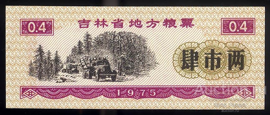 КИТАЙ 0,4 единиц 1975 Рисовые Деньги UNC