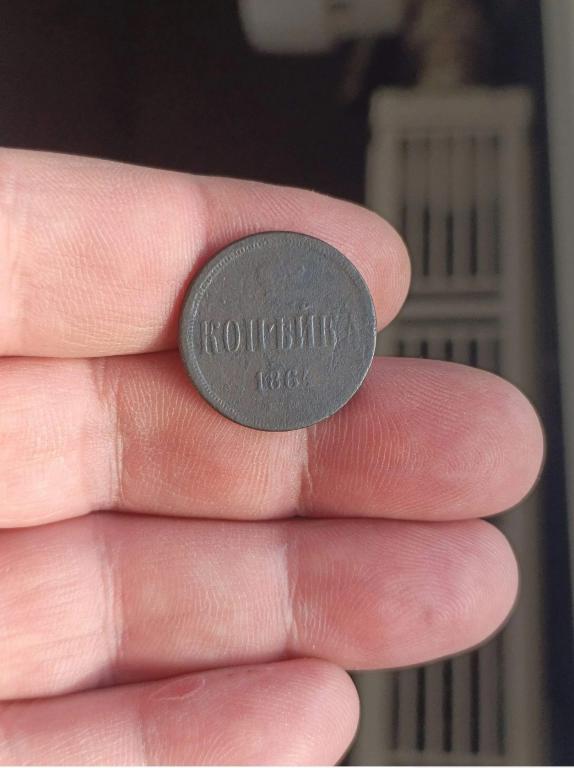 1 копейка 1864г  хорошее состояние!!!