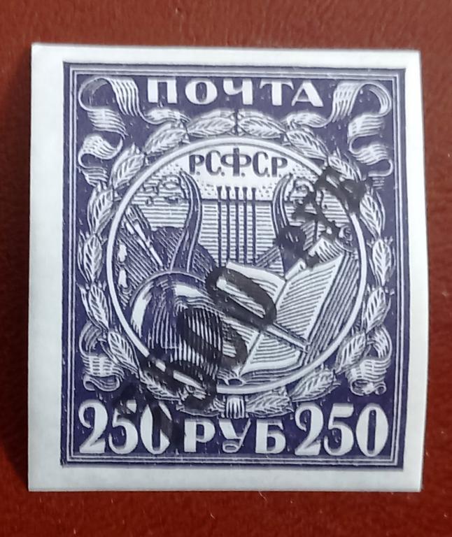 РСФСР 1922 год Вспомогательный стандартный выпуск Надпечатка 75000 черная Обыкновенная бумага Чист $