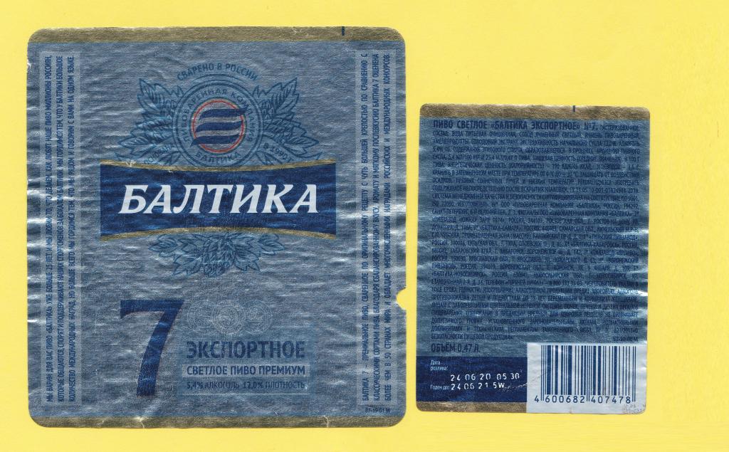 🍺 Пивная этикетка. Пиво БАЛТИКА № 7 ЭКСПОРТНОЕ. г. Санкт-Петербург. 0,47 л.