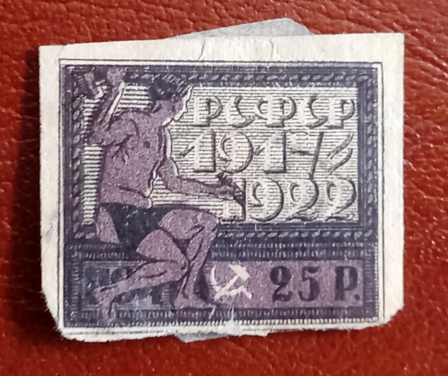 РСФСР 1922 год 5-лет Октябрьской Революции Гаш $