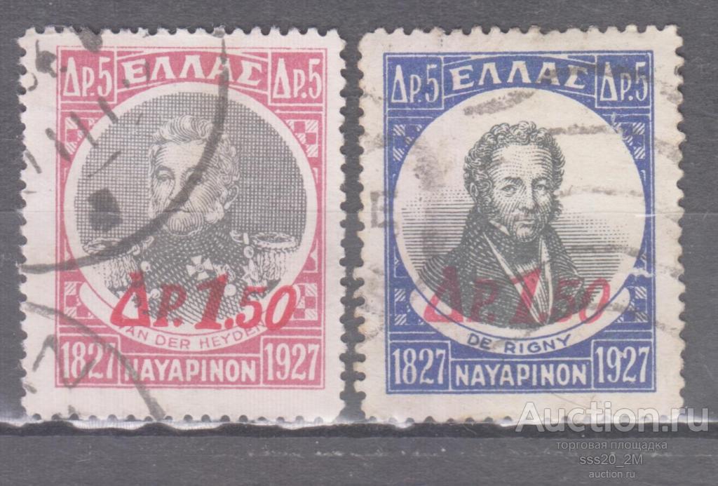 Греция 1932 100-летие сражения при Наварине персоналии надпечатки Mi346,347