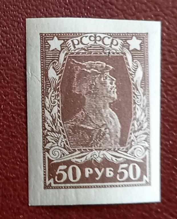 РСФСР 1922 год Стандарт 50 руб Красноармеец без зуб - Чист $