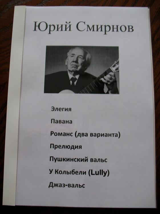 Юрий Смирнов - сборник произведения для гитары (термопереплёт, малотиражный самиздат, А4)