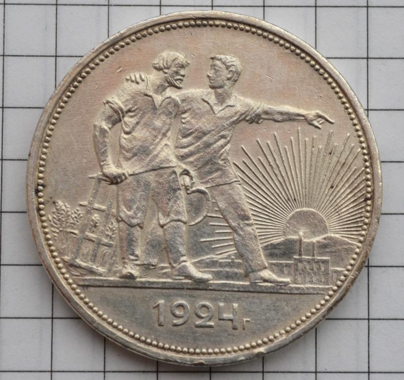 Рубль 1924  года  XF+ серебро оригинал