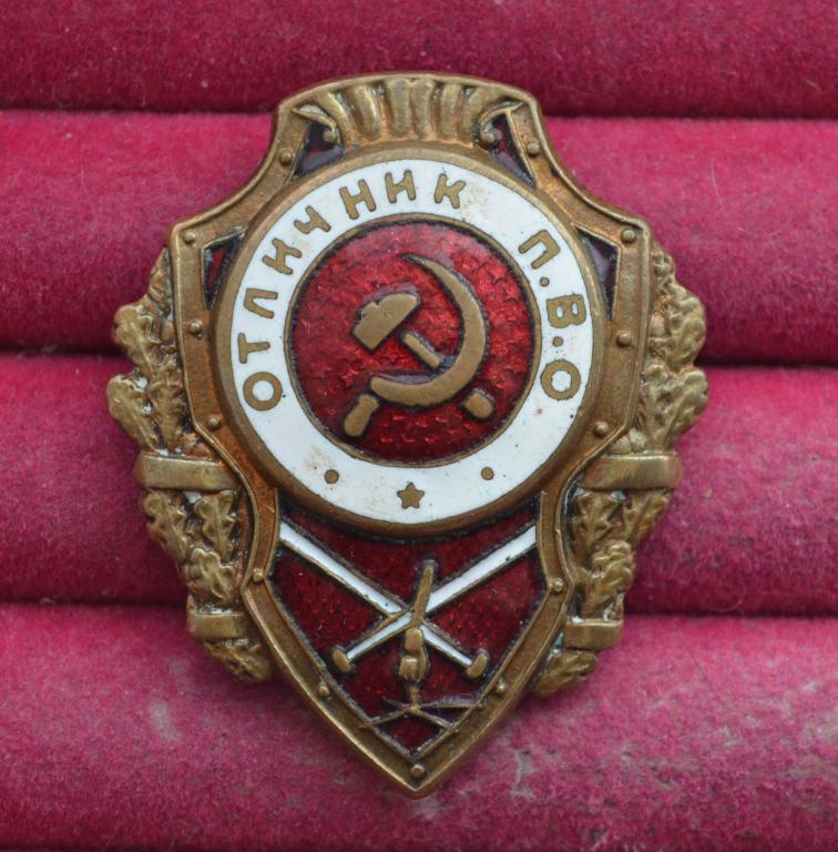 Знак Отличник ПВО военный отличный сохран ШМЗ НКПС
