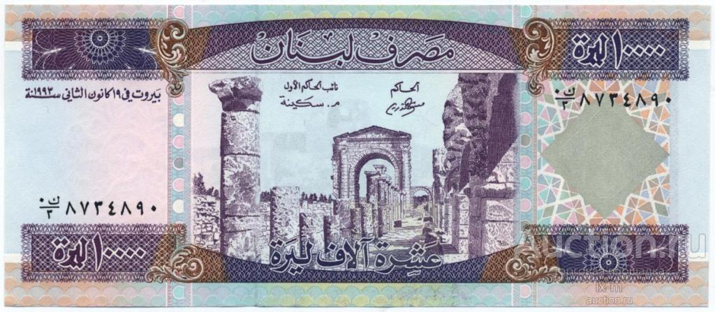 Ливан P70 1993 г. 10000 ливров UNC