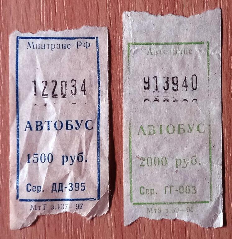 К27:506 БИЛЕТ, АВТОБУС, 1500 2000 РУБЛЕЙ, 1997, 1995. ЦЕНА ЗА ОДНУ ШТУКУ