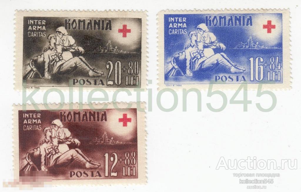 Румыния. Красный крест. Полная серия 3 марки. 1943г.