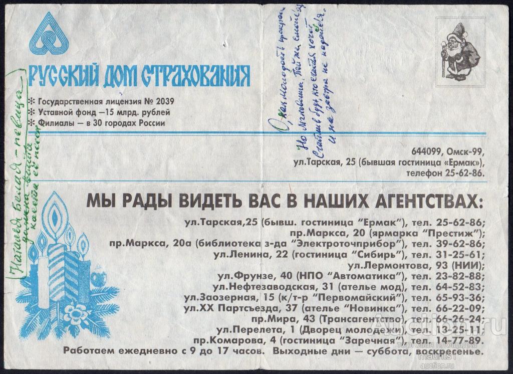 Реклама РДС - русский дом страхования г. Омск.