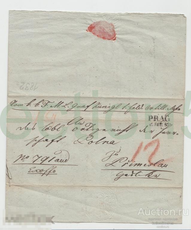Почтовое отправление домарочное 1832г. Прага. Штемпель тиснение