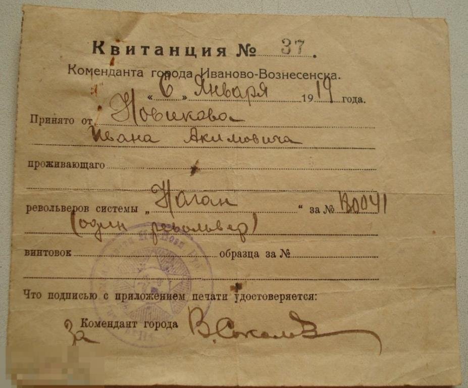 квитонция №37 на сдачу НАГАНА , коменданту г. Ив.-Вознесенск. 1919 г.