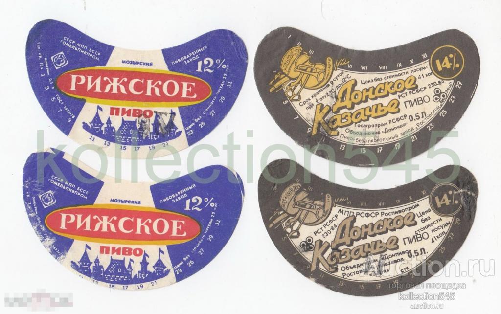 Этикетка пиво Донское казачье Донпиво Заря. Рижское Мозырь БССР. 4 этикетки.