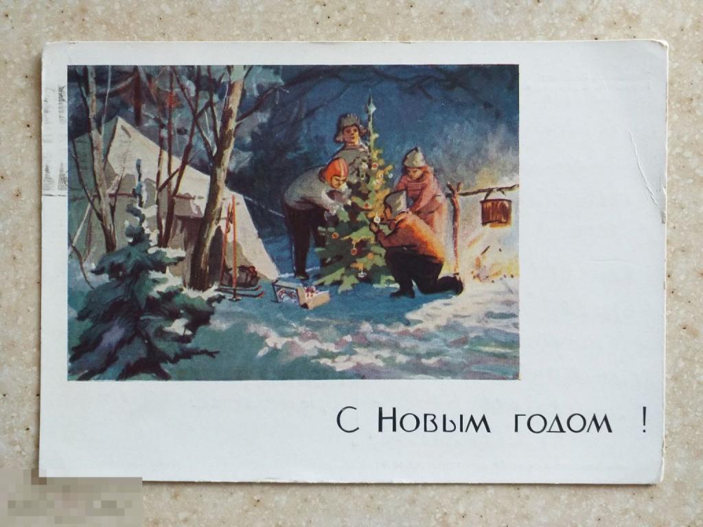 А200  Денисов С Новым годом! 1964 г.  Дети палатка подпис.